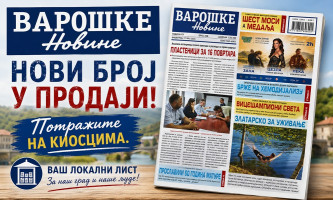 Број 248, петак 17. 07. 2026. 